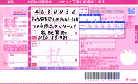 ゆうぱっく送付状