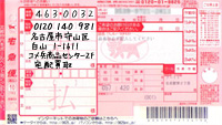 ヤマト運輸送付状