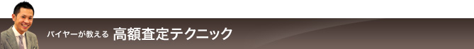 �o�C���[�������� ���z����e�N�j�b�N