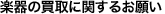 �y��̔���Ɋւ��邨�肢