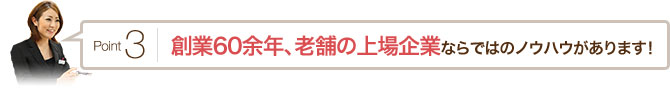 Point3 �n��60�]�N�A�V�܂̏���ƂȂ�ł͂̃m�E�n�E������܂��I