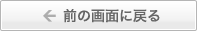 �O�̉�ʂɖ߂�