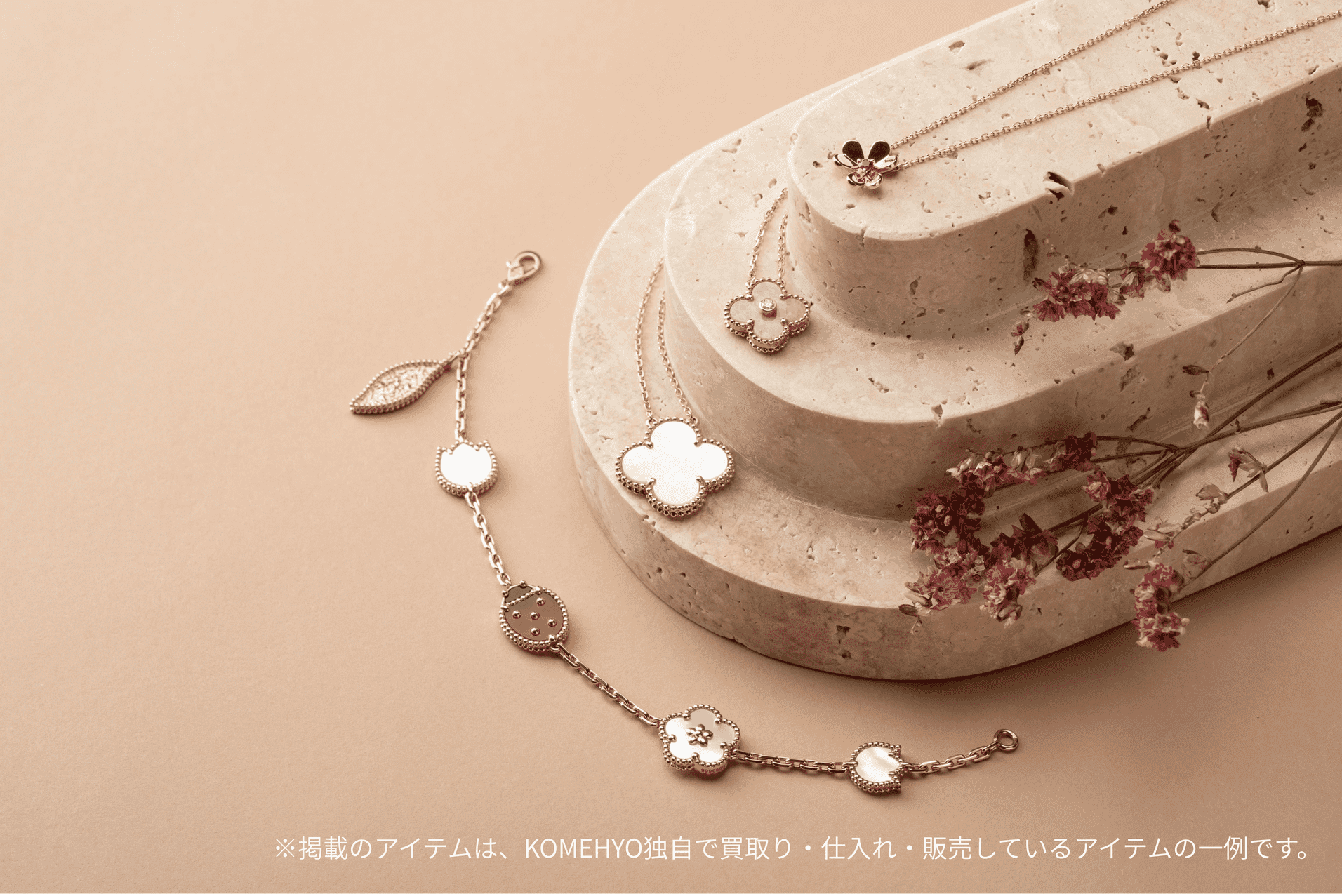 ヴァンクリーフ＆アーペルのホリデーとは？買えない理由・買い方