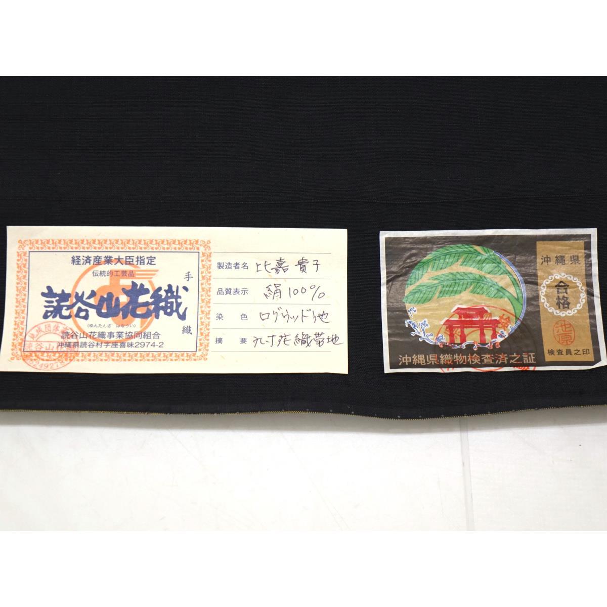 当店在庫してます 読谷山花織名古屋帯 着物 Www Indiashopps Com