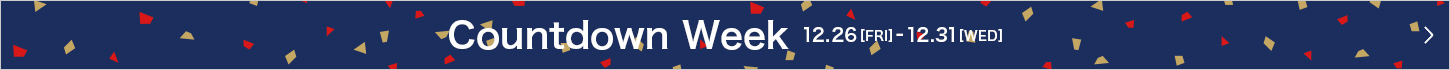 カウントダウンウィーク