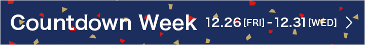 カウントダウンウィーク
