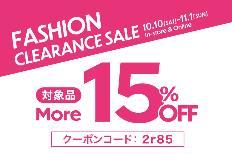 ファッションMORE15％OFF