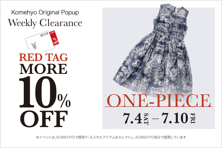 ウィークリークリアランス