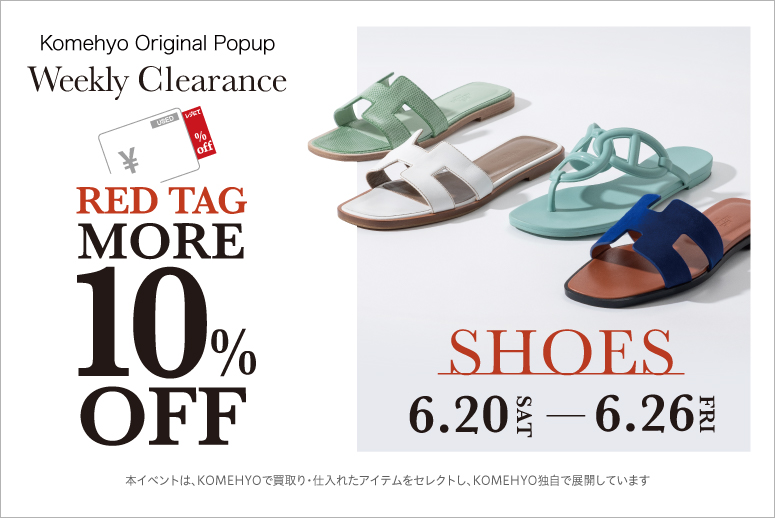 ウィークリークリアランス