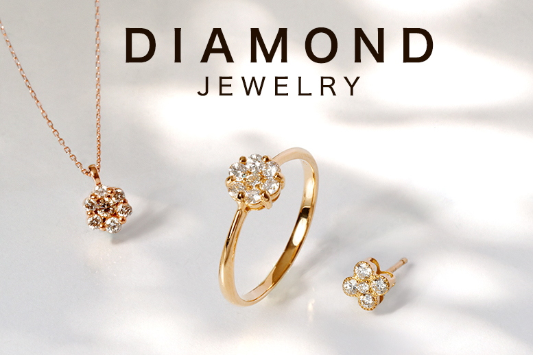 ダイヤモンドジュエリー
