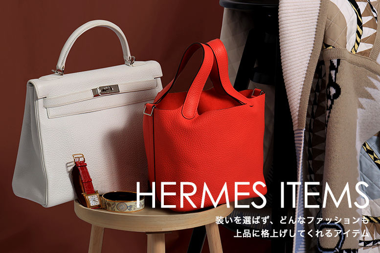 HERMES商品