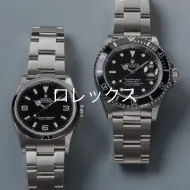 ロレックス
