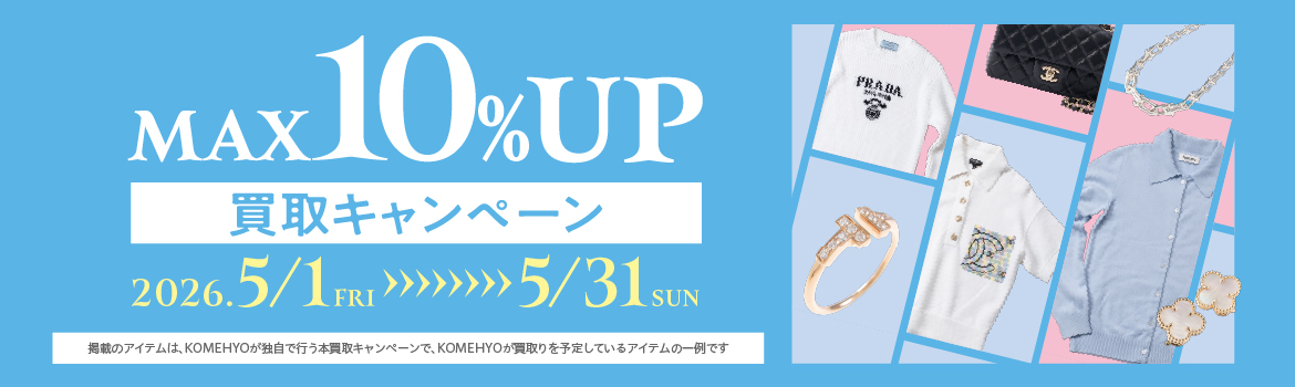 ヴァンクリーフ、ティファニー、シャネルMAX10%UPキャンペーン