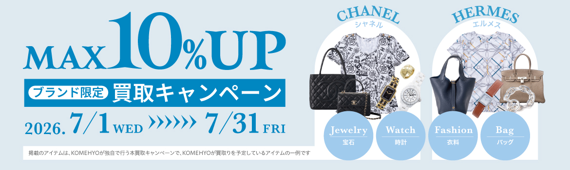MAX10%UPキャンペーン