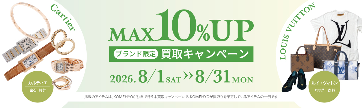 MAX10%UPキャンペーン
