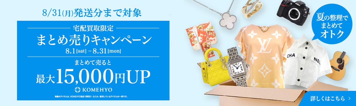 まとめ売りキャンペーン