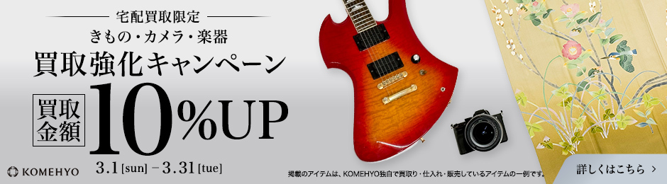 きもの、ガメラ、楽器キャンペーン