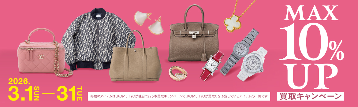 MAX10%UPキャンペーン