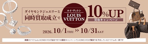ダイヤ、ルイヴィトン