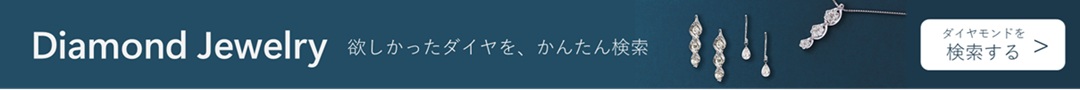ダイヤモンド買うならKOMEHYO