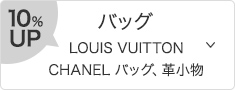 バッグ LOUIS VITTON,CHANEL バック、革小物