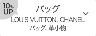 バッグ LOUIS VITTON,CHANEL バック、革小物