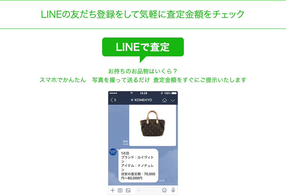 LINEの友だち登録は、おトクで便利　クーポンをGET