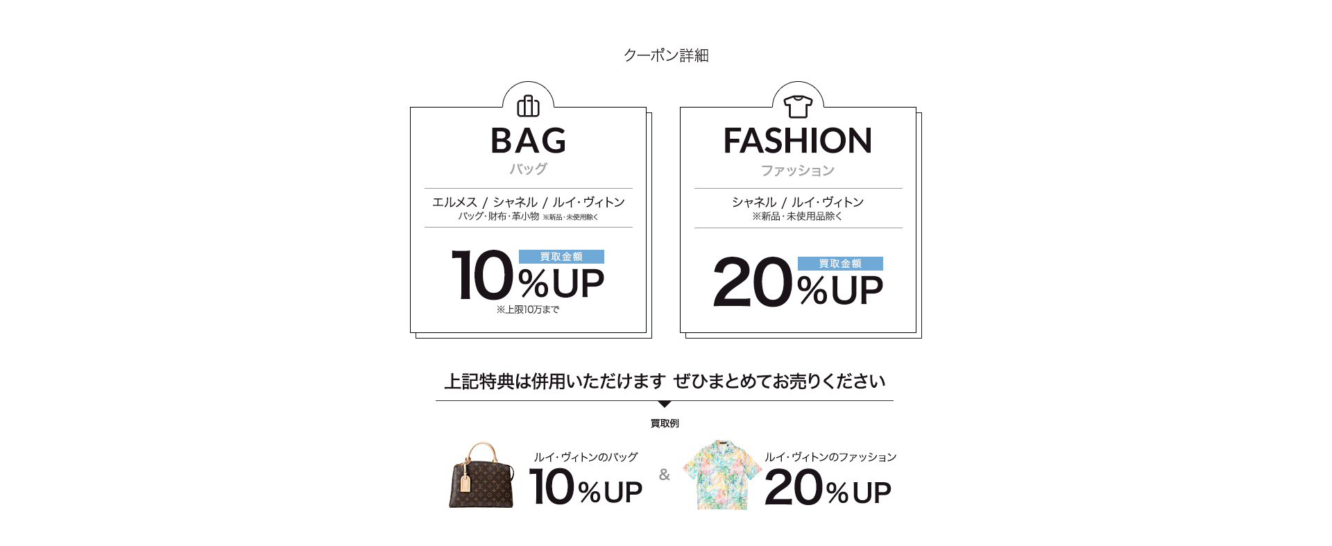 クーポン詳細 ジュエリー10%UP バッグ10%UP 時計5%UP ファッション全品20%UP