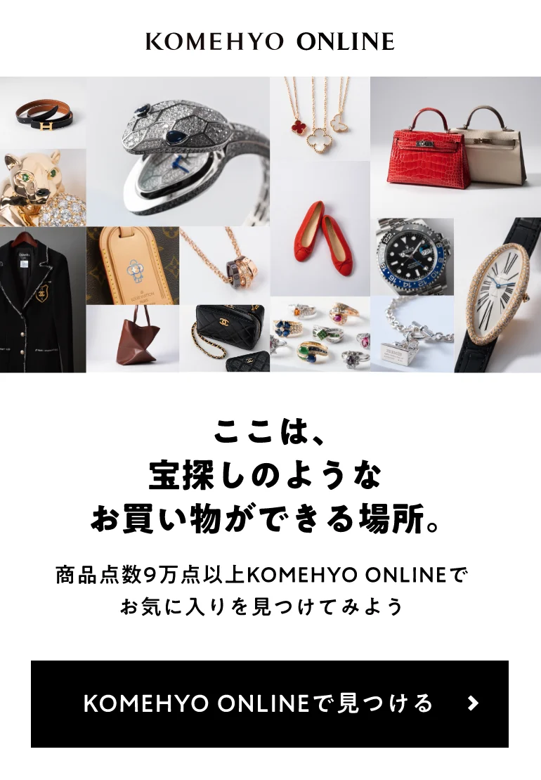 KOMEHYO ONLINEで見つける