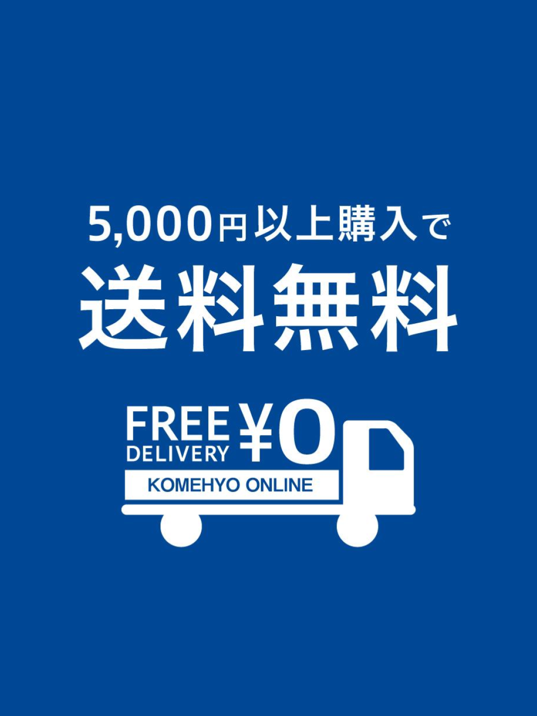 送料無料