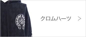 クロムハーツ