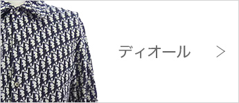 ディオール