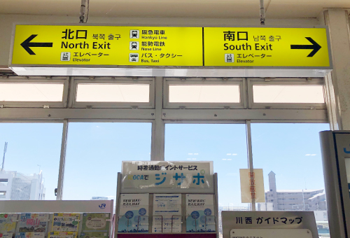 (JRの場合)川西池田駅改札を出て左へ