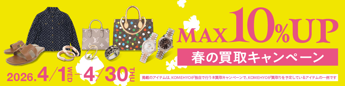 202604買取キャンペーン10%UP