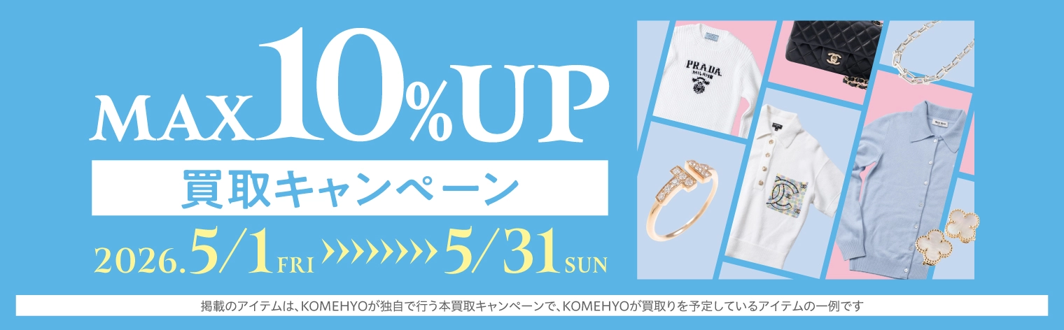 5月キャンペーンMAX10％UP