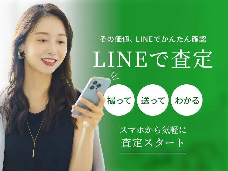 ブランド買取ならコメ兵(KOMEHYO)｜信頼の目利きで高価買取