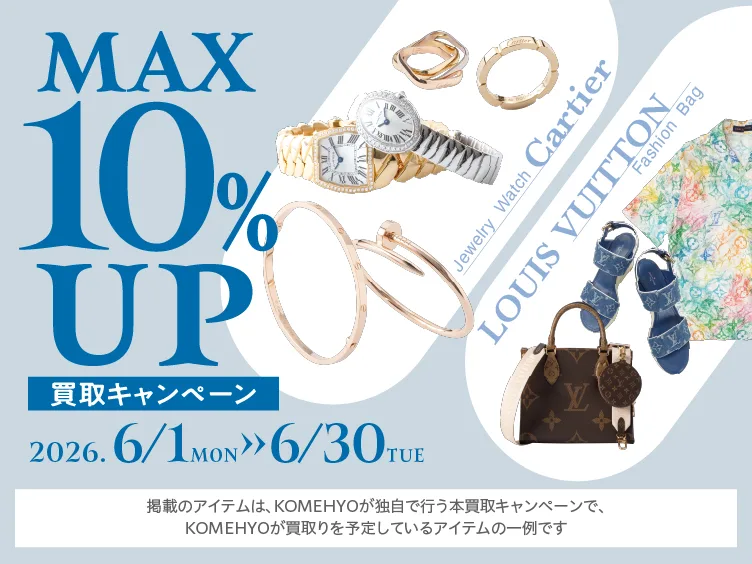 2026_6月買取キャンペーン