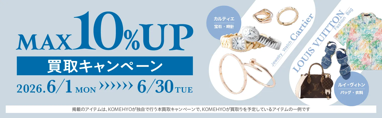 2026_6月買取キャンペーン