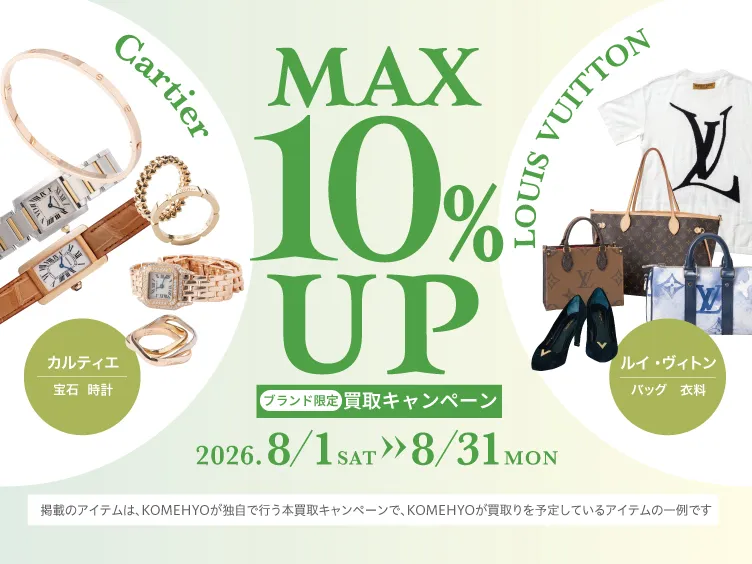 2026_8月買取キャンペーン