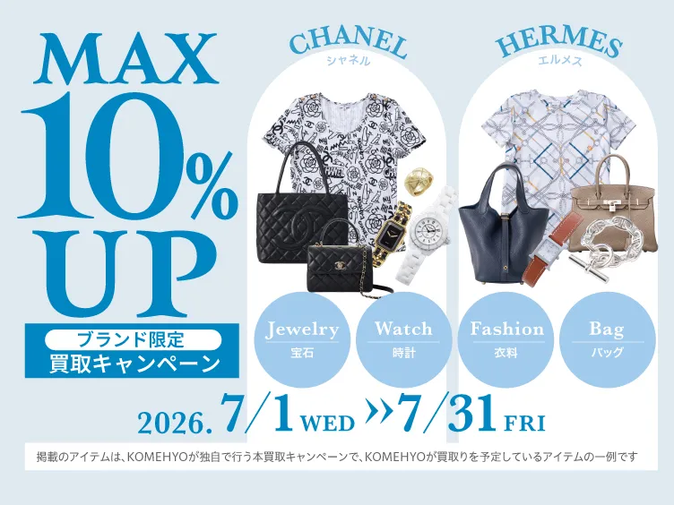 2026_7月買取キャンペーン