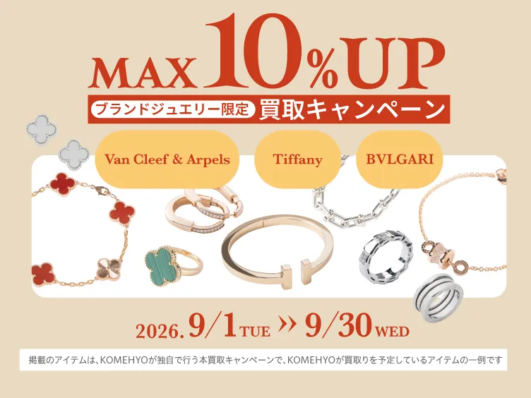 2026_9月買取キャンペーン