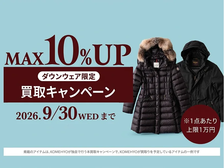 2026_9月ダウンウェア買取キャンペーン