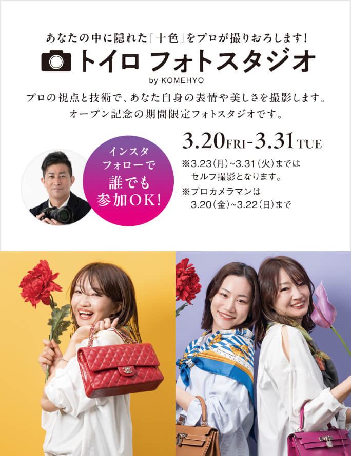 トイロフォトスタジオ