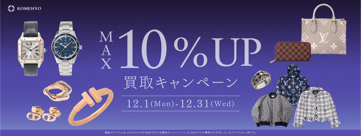 秋の買取キャンペーン