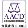 AACD 会員番号 R-0017