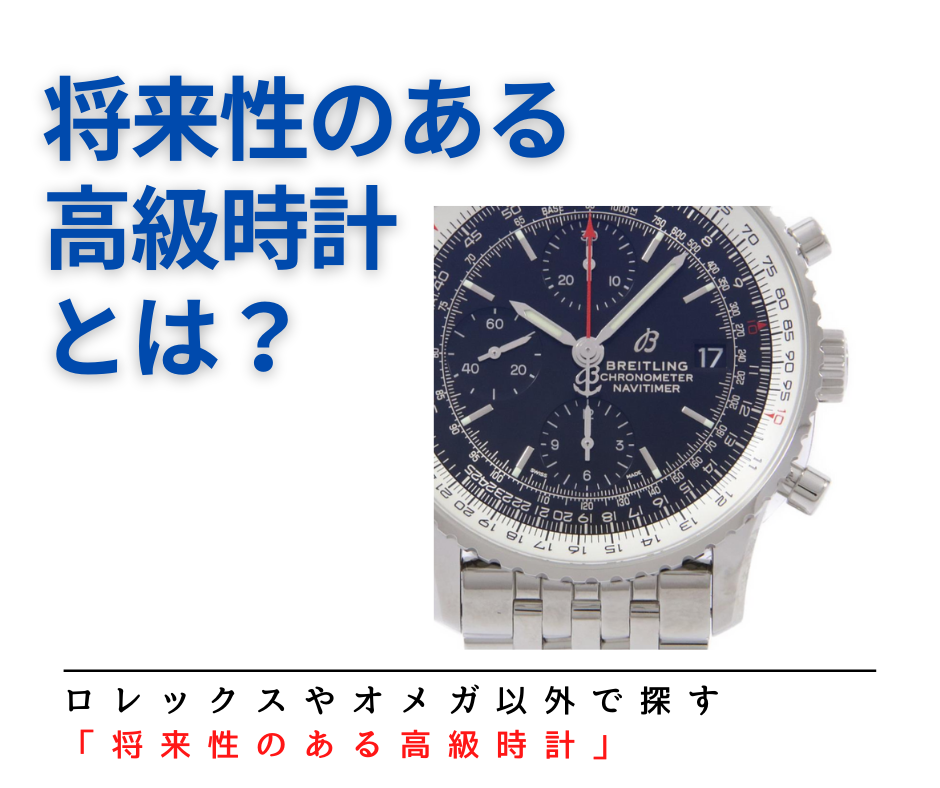 世界の腕時計1～26　ロレックス パネライ　ブライトリング SEIKO オメガ 世界の腕時計1～26 ロレックス パネライ ブライトリング SEIKO