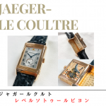 【世界に500本しかない歴史的名作】ジャガールクルト「レベルソ トゥールビヨン」（レベルソ コンプリカシオン第2弾）