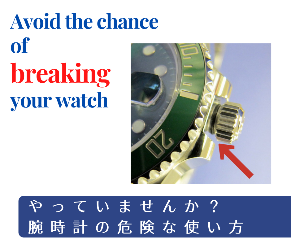 2023年度版】＜時計業界の常識＞やっていませんか？ 腕時計の