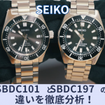 【徹底分析】SBDC197とSBDC101の違いは？気になるムーブメントの精度比較！