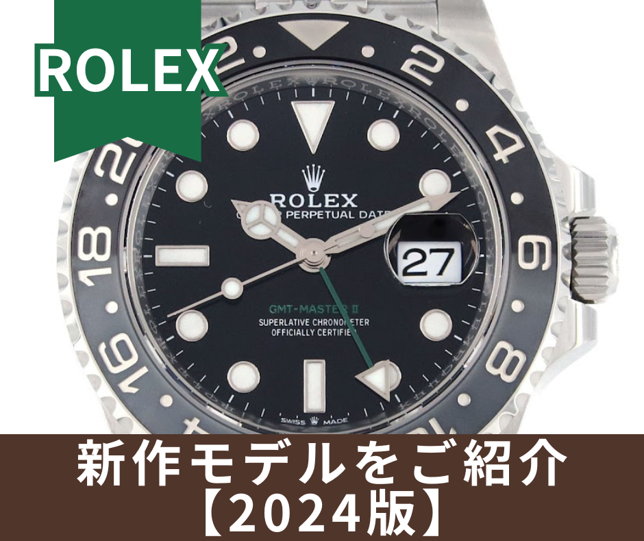 ママティーチャー 生物の基本 2024 ロレックス新作モデルをまとめてご紹介【2024版】 | トケイ通信